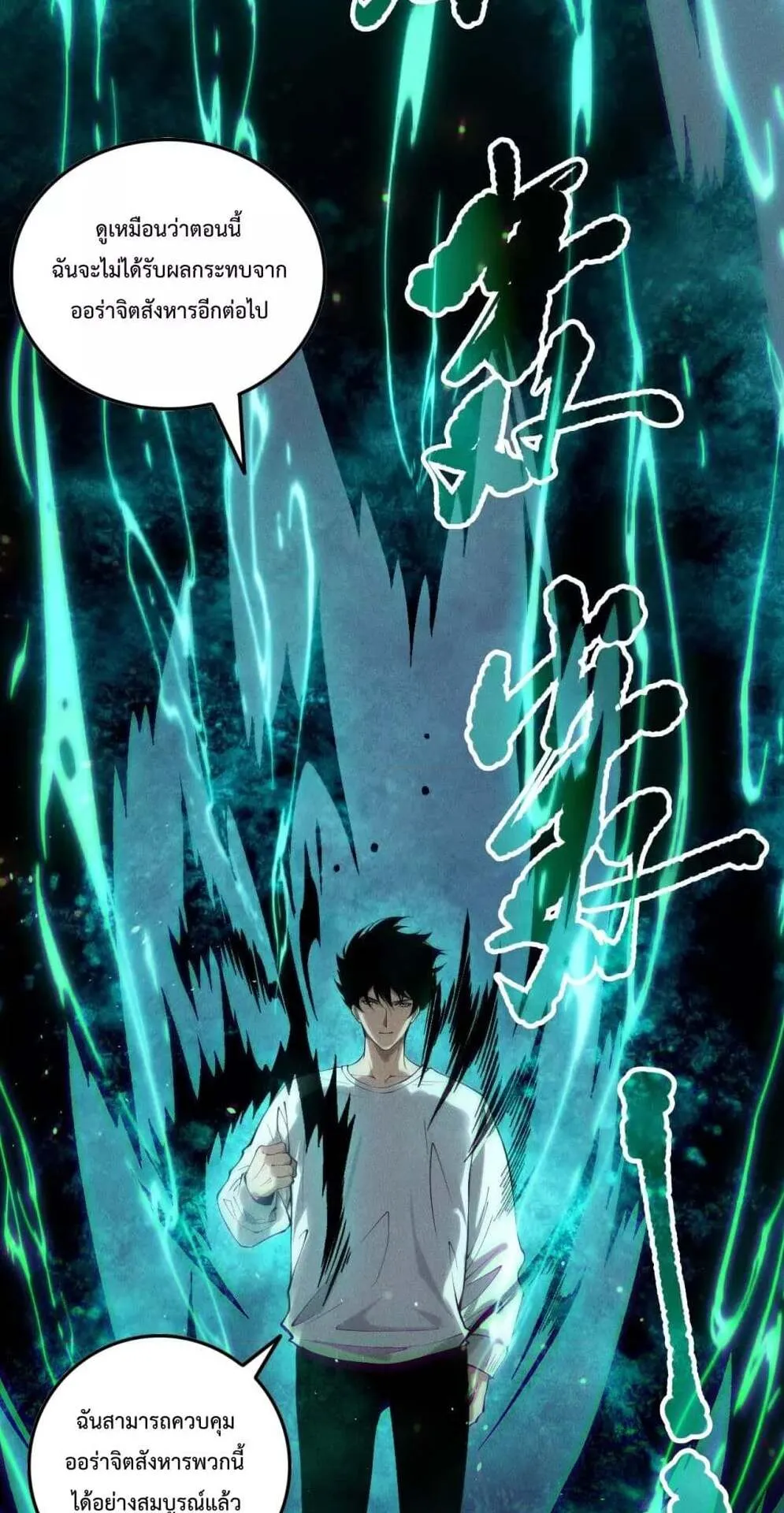 Disastrous Necromancer ตอนที่ 157 หน้า 27
