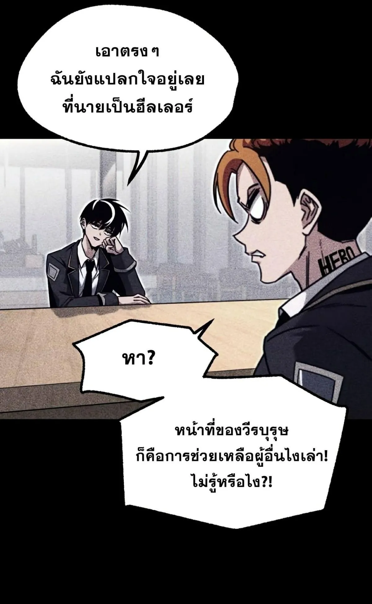 I Took Over The Academy With a Single Sashimi Knife ตอนที่ 18 หน้า 38