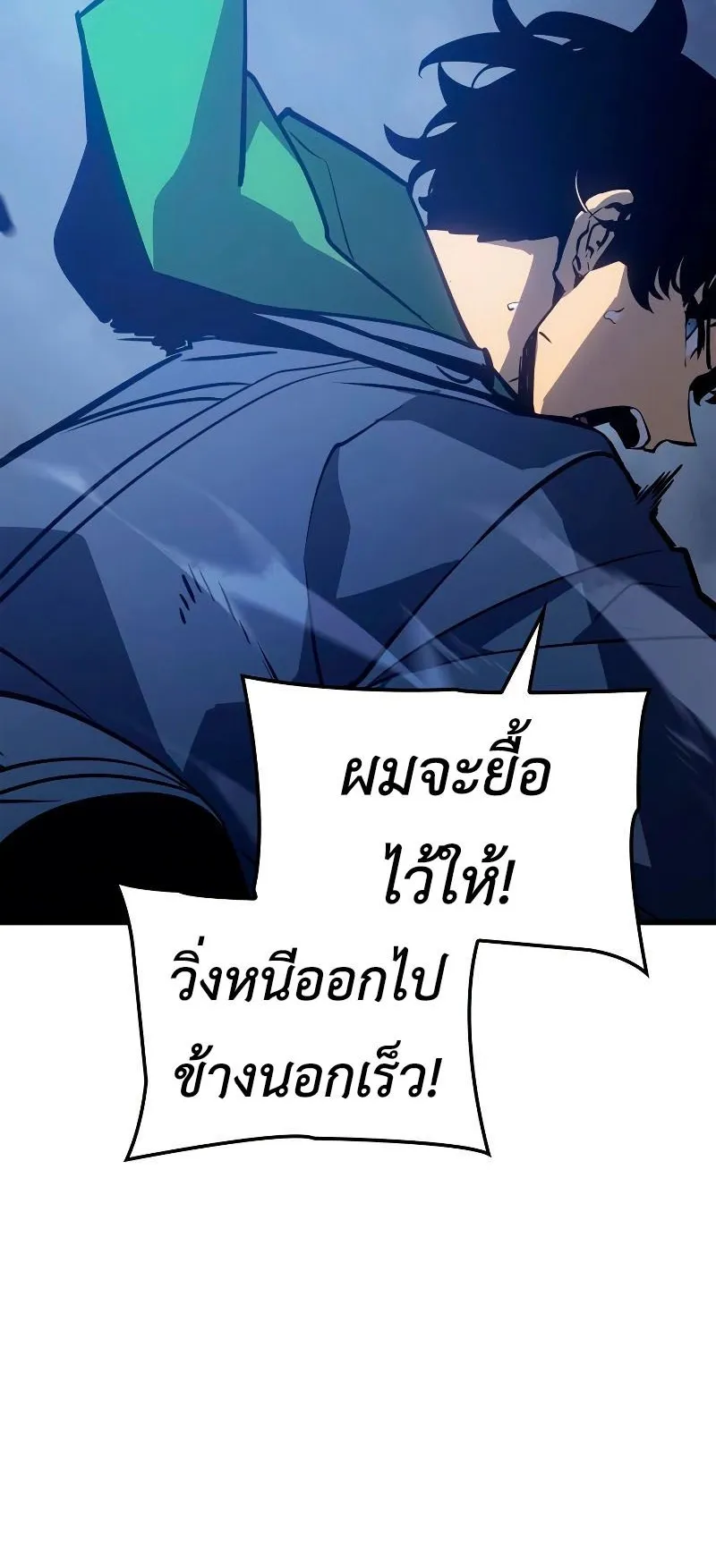 Solo Leveling : Ragnarok ตอนที่ 7 หน้า 42
