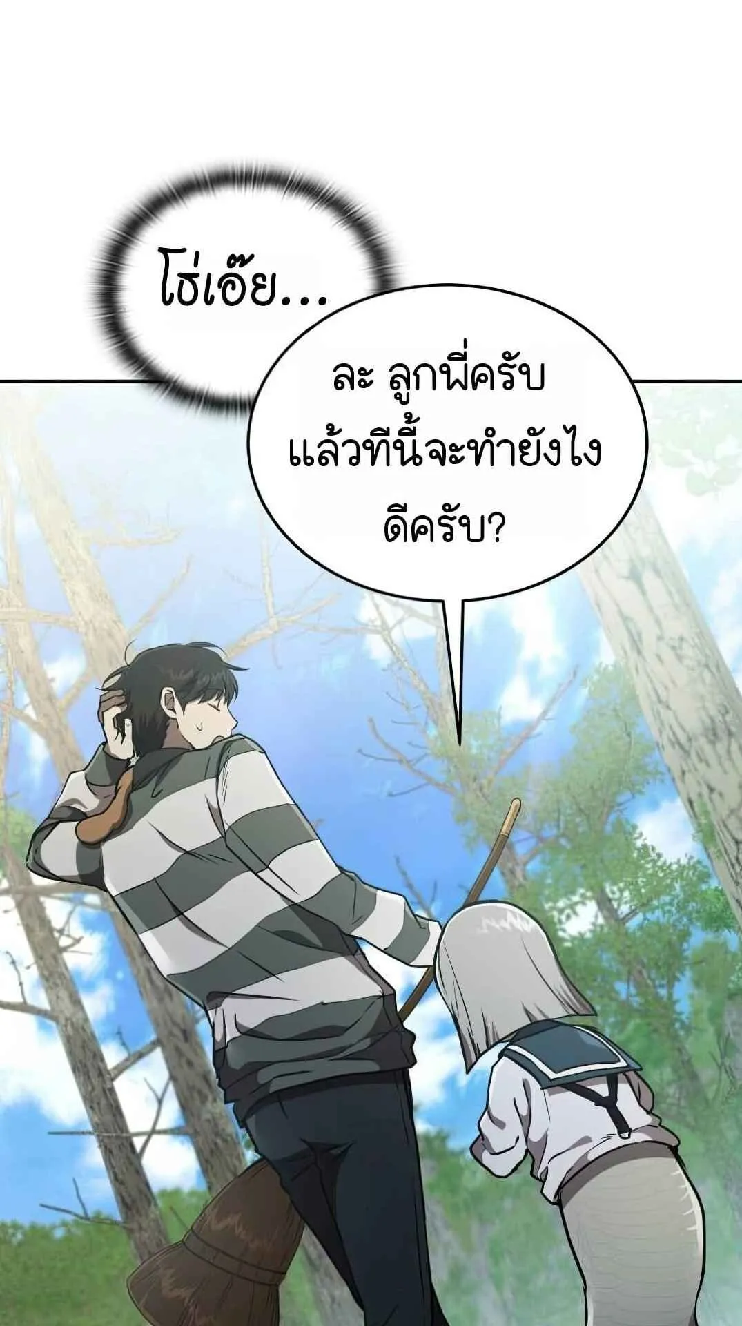 Shinsu Kindergarten ตอนที่ 26 หน้า 81