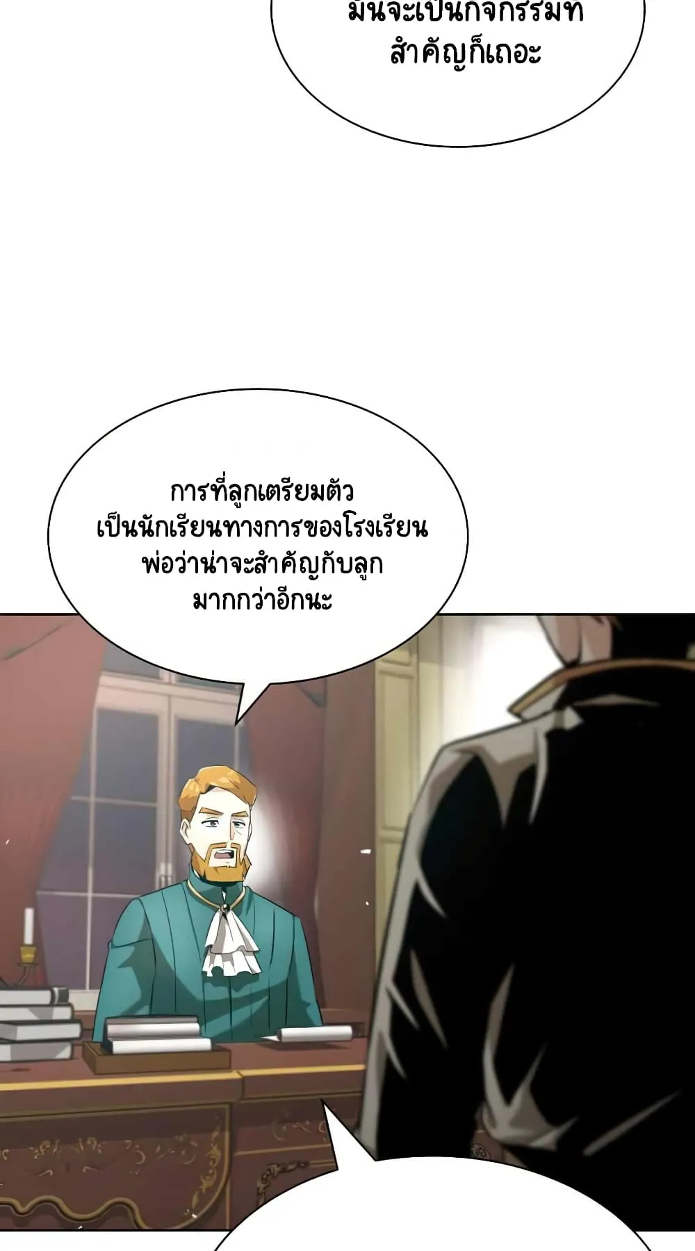 The Lazy Lord Masters the Sword ตอนที่ 25 หน้า 42
