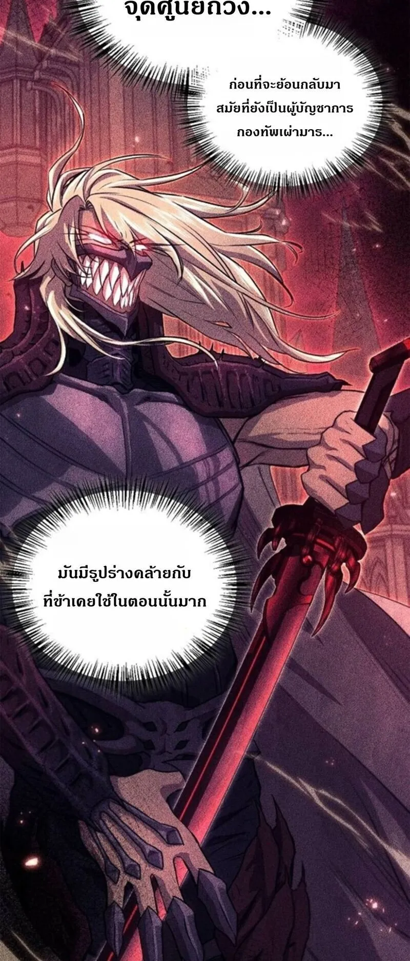 The Demonic Cult Instructor Returns ตอนที่ 28 หน้า 32