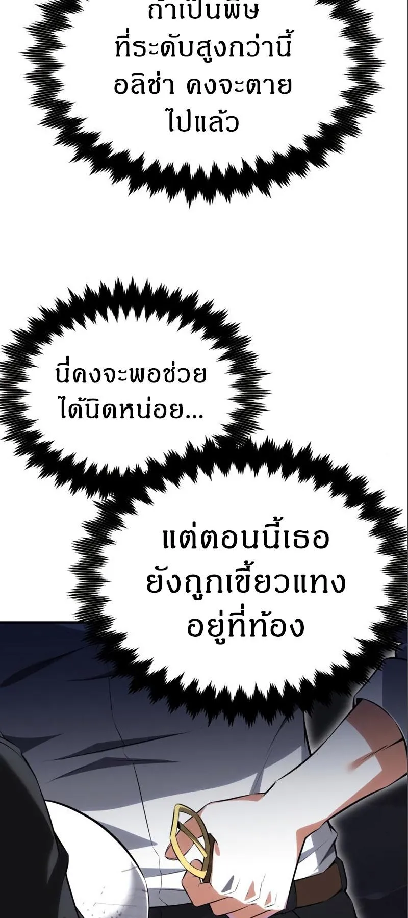 I Killed an Academy Player ตอนที่ 3 หน้า 56