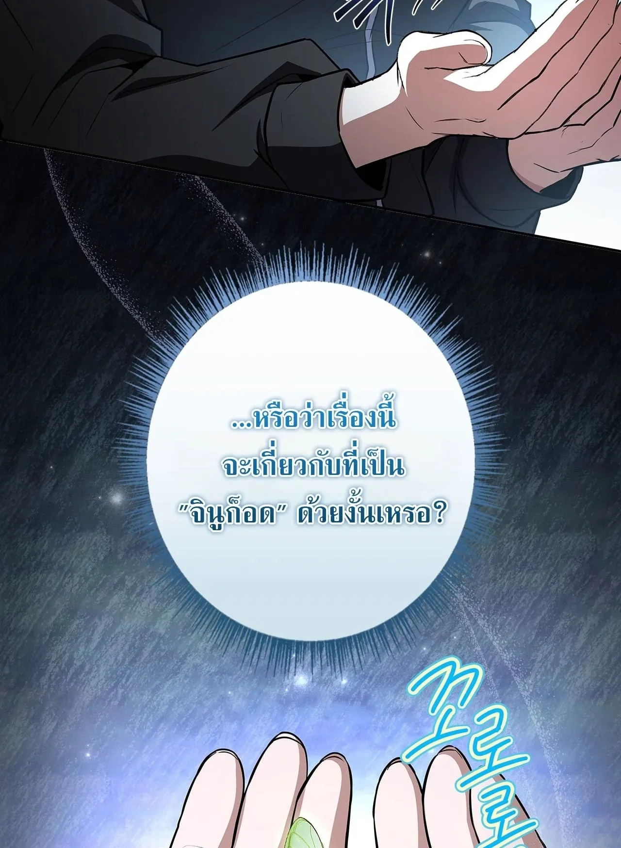 Only I Have an EX-Grade Summon ตอนที่ 33 หน้า 58