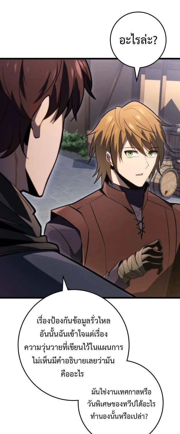 A Dragonslayer’s Peerless Regression ตอนที่ 53 หน้า 27