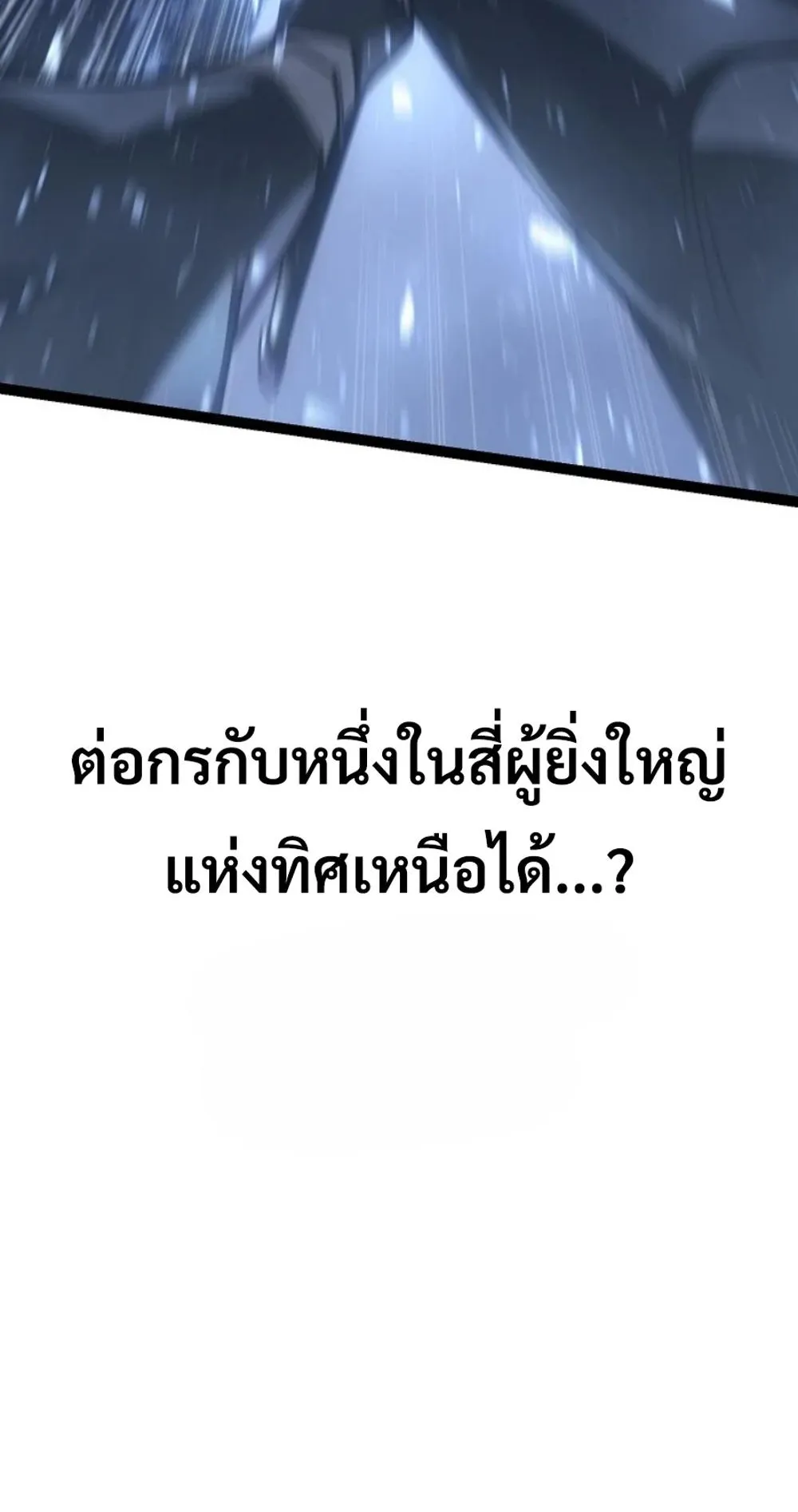Regressing as the Reincarnated Bastard of the Sword Clan ตอนที่ 6 หน้า 143