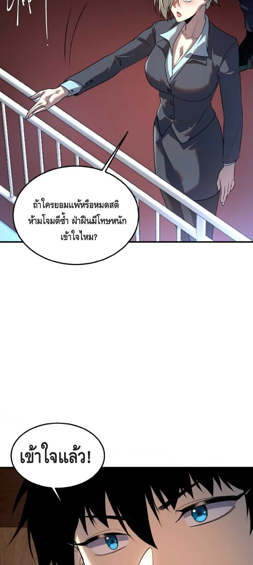 Awakening the Purple Thunder at the Beginning ตอนที่ 15 หน้า 55