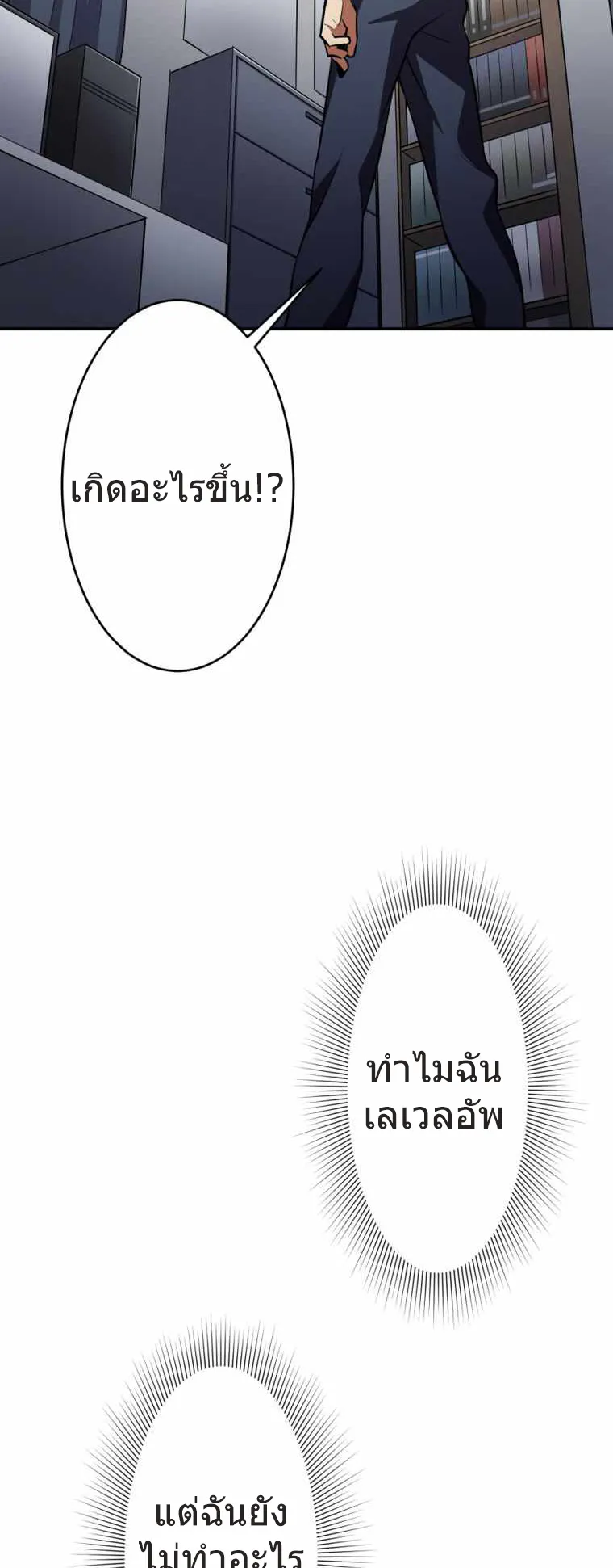 I Levelled Up by Becoming an Influencer ตอนที่ 2 หน้า 18