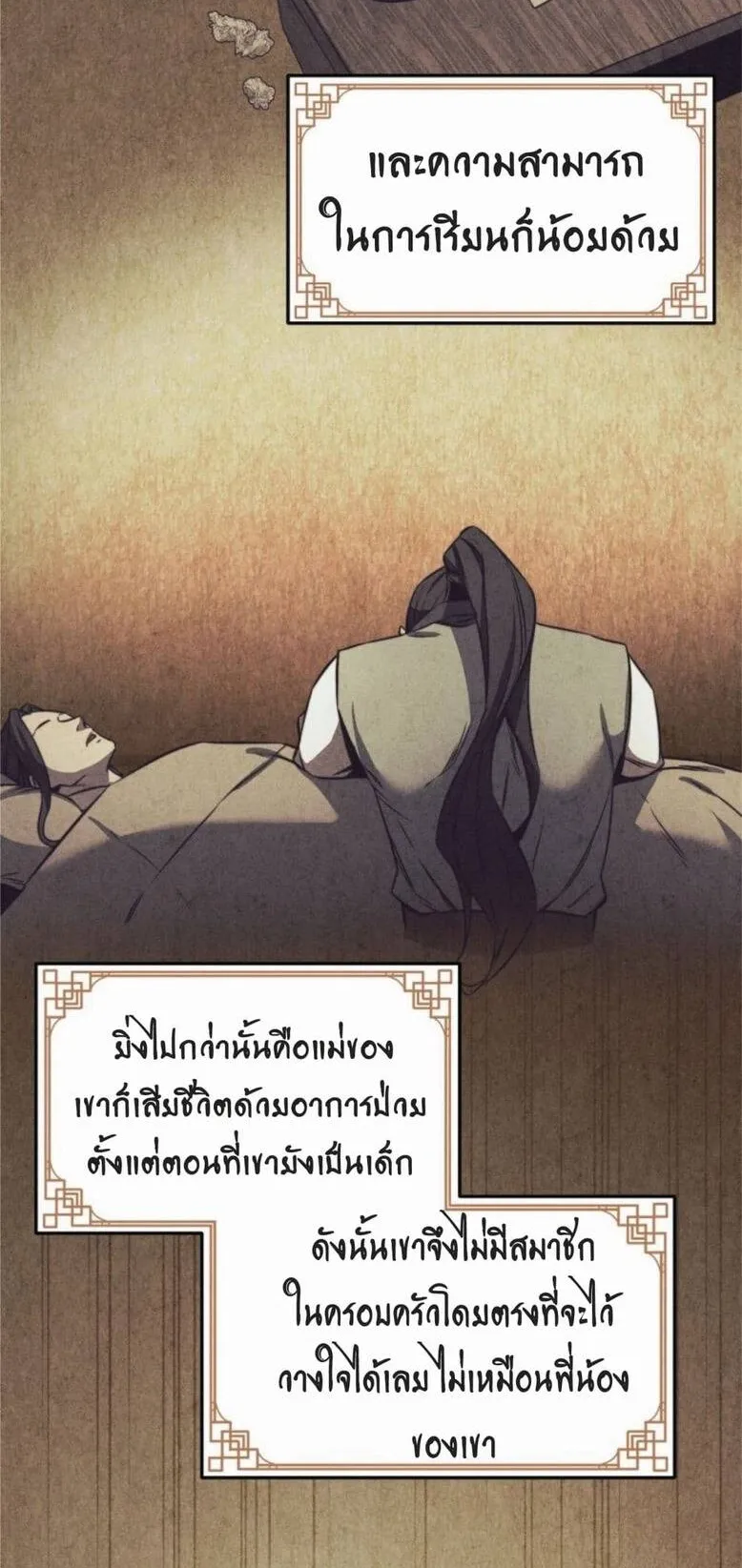 Reincarnated Escort Warrior ตอนที่ 2 หน้า 32