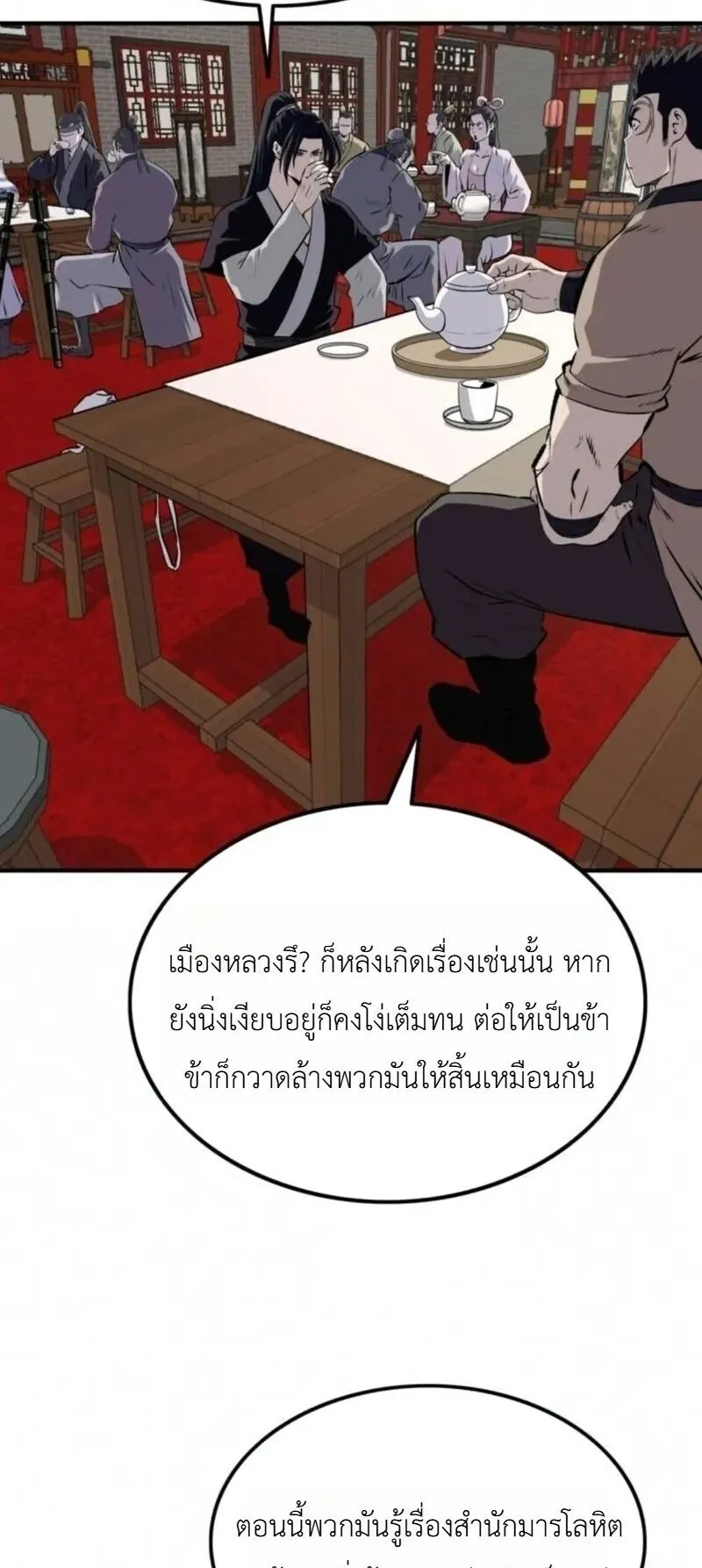 The Supreme Demonic Sword ตอนที่ 33 หน้า 28
