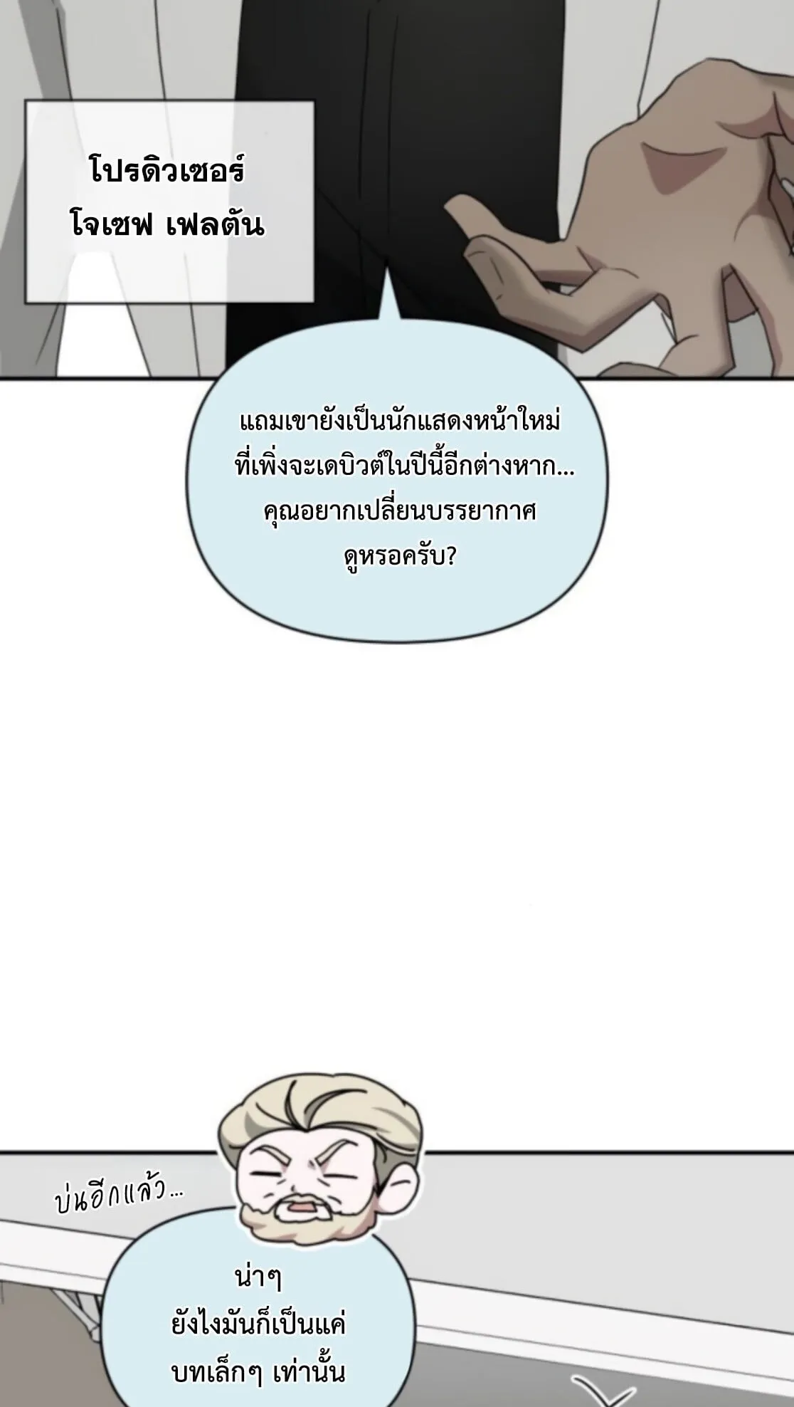 I Was Immediately Mistaken for a Monster Genius Actor ตอนที่ 77 หน้า 30