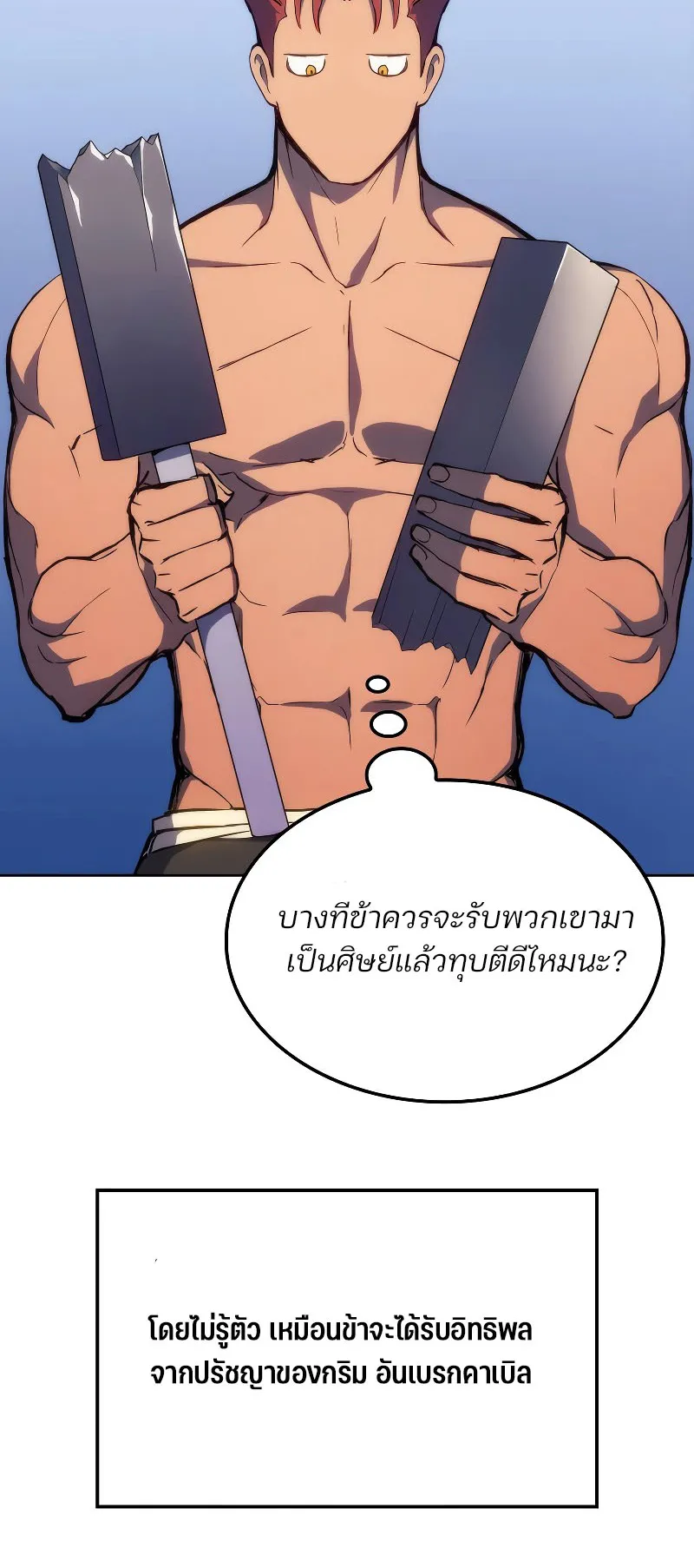 The Indomitable Martial King ตอนที่ 4 หน้า 54