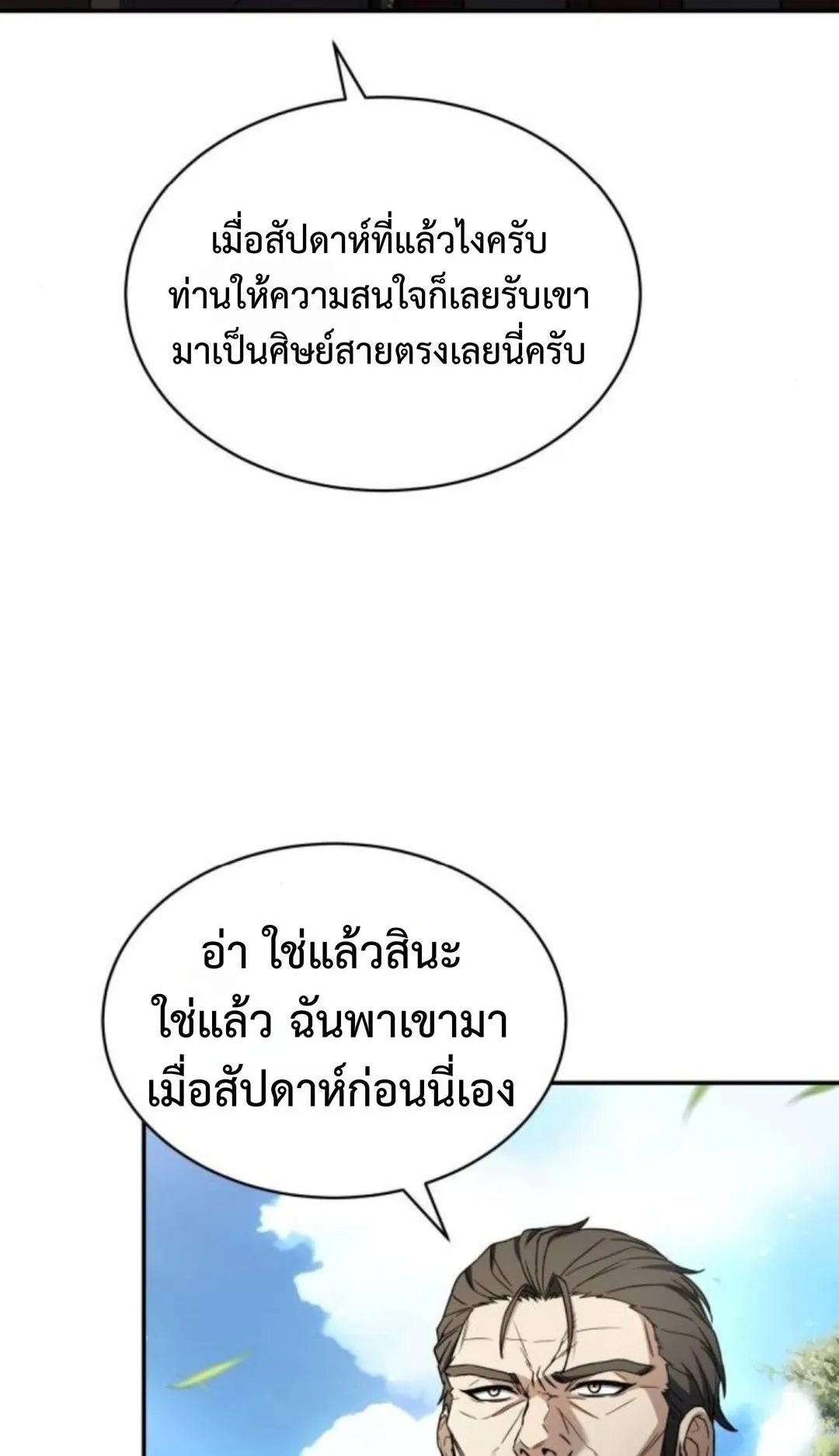 The Swordmaster Who Travels Through Time ตอนที่ 12 หน้า 15