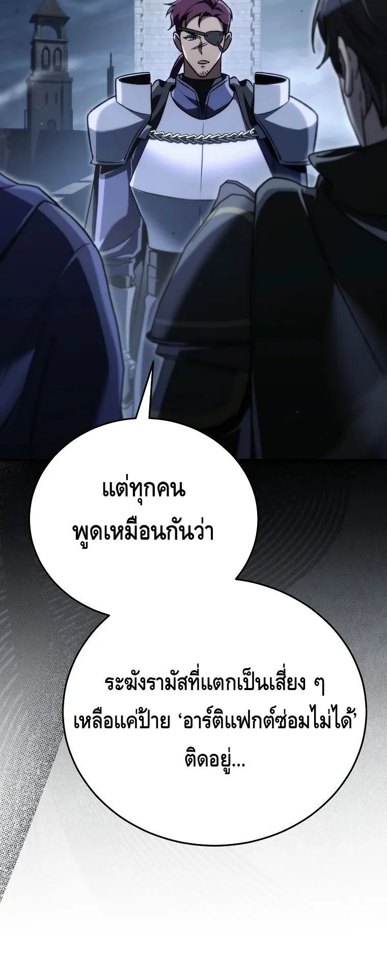 The Genius Blacksmith’s Game ตอนที่ 13 หน้า 27