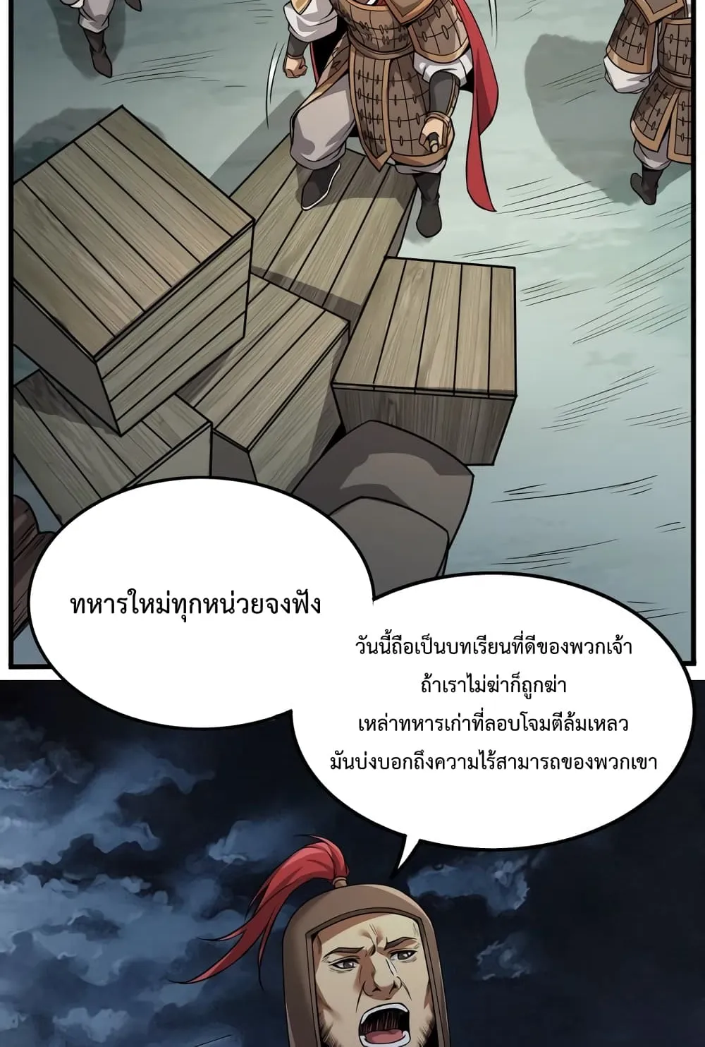 I Kill To Be God ตอนที่ 4 หน้า 43