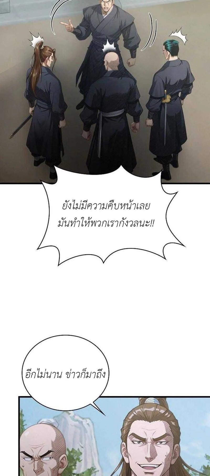 The Divine Sword of the Demonic Path ตอนที่ 10 หน้า 57