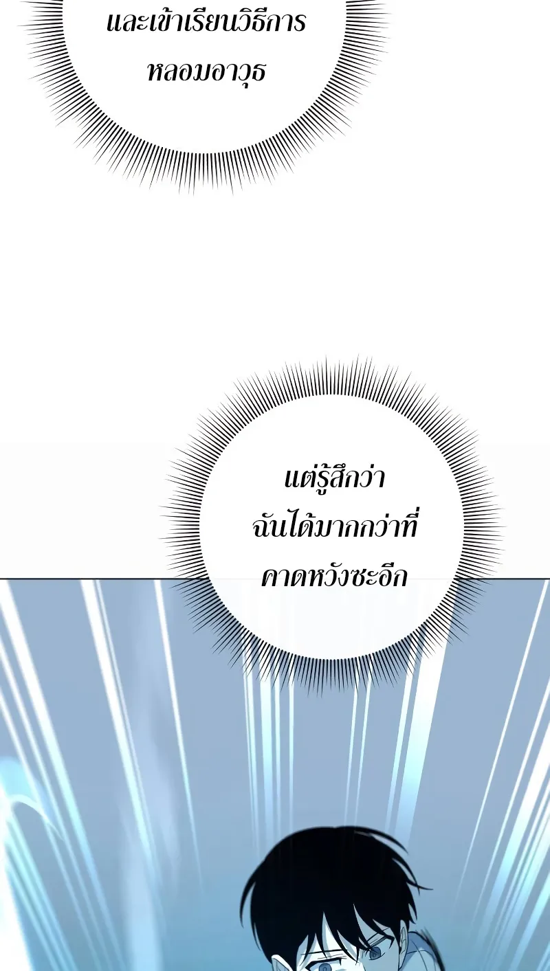 Weapon Maker ตอนที่ 6 หน้า 72