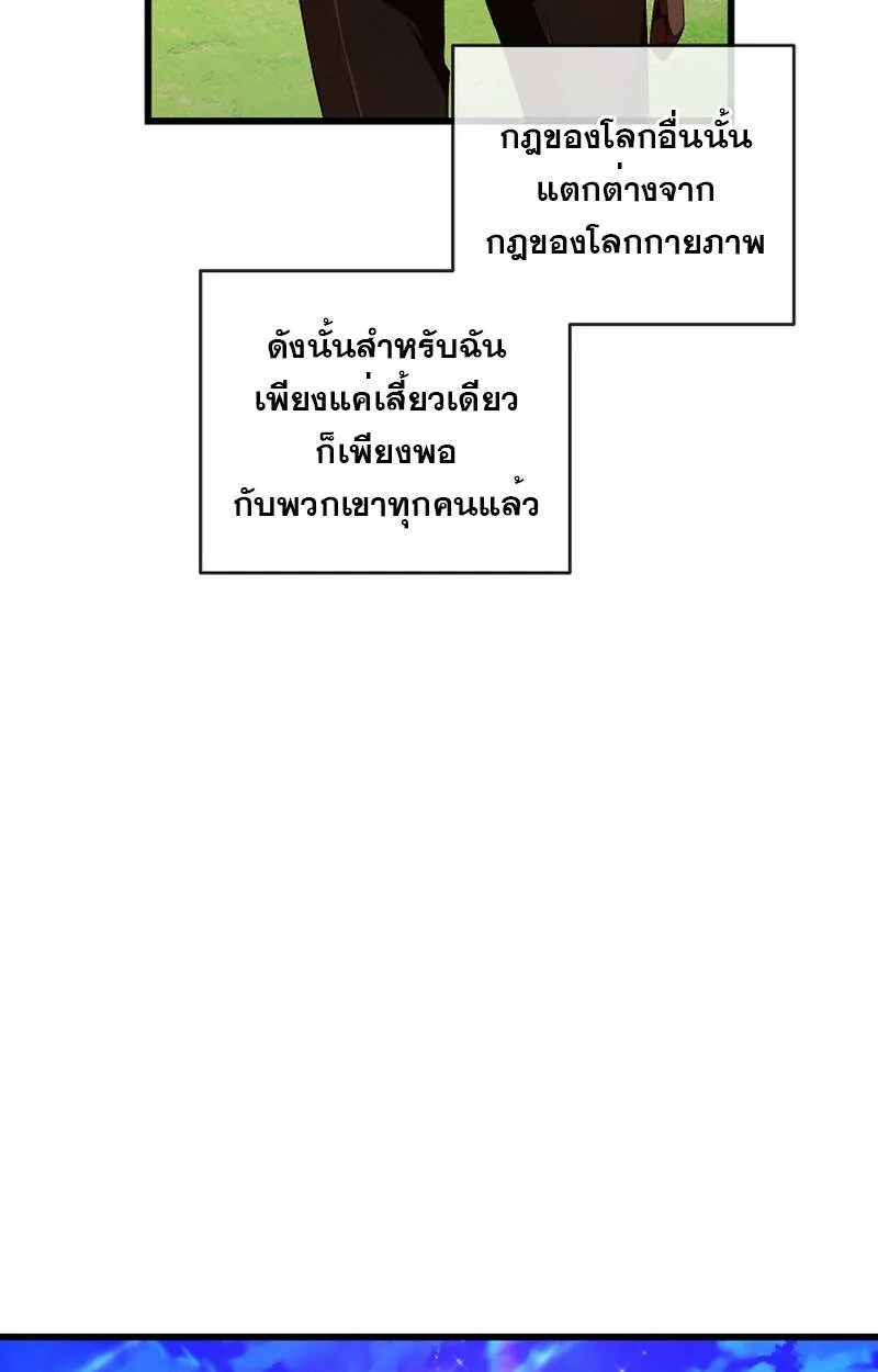 Fated to Be Loved by Villains ตอนที่ 8 หน้า 41