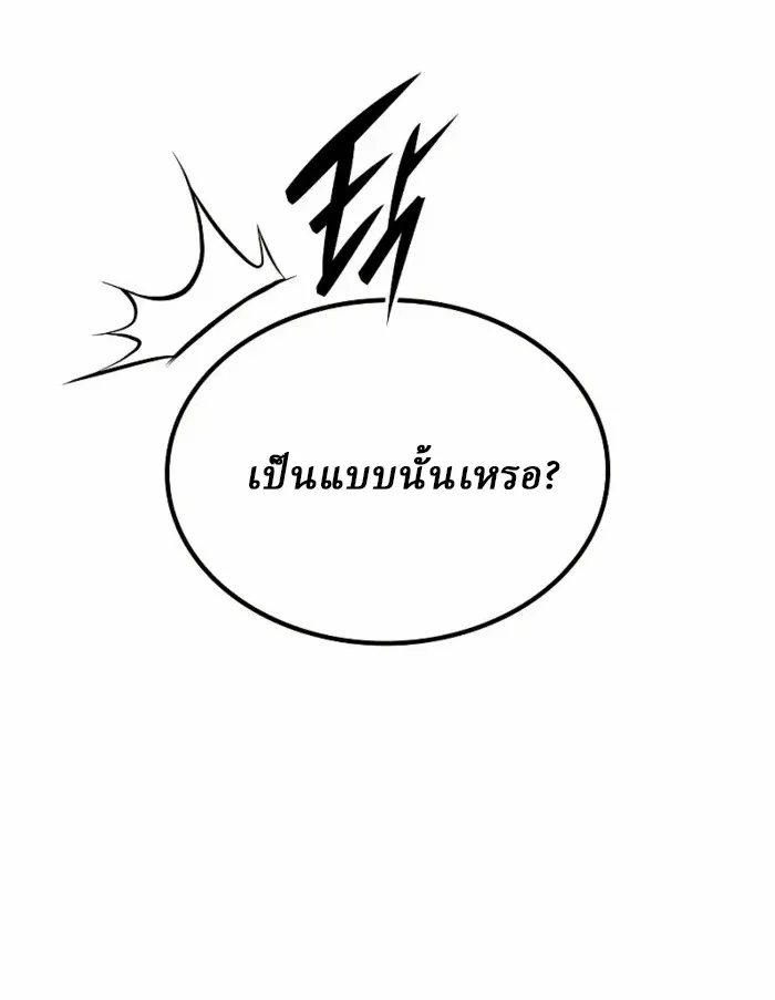 Rebirth of the Divine Demon ตอนที่ 2 หน้า 73