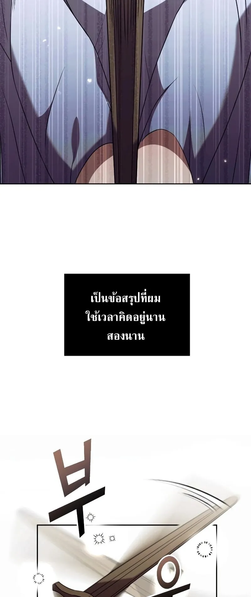 Terminally-Ill Genius Dark Knight ตอนที่ 3 หน้า 6