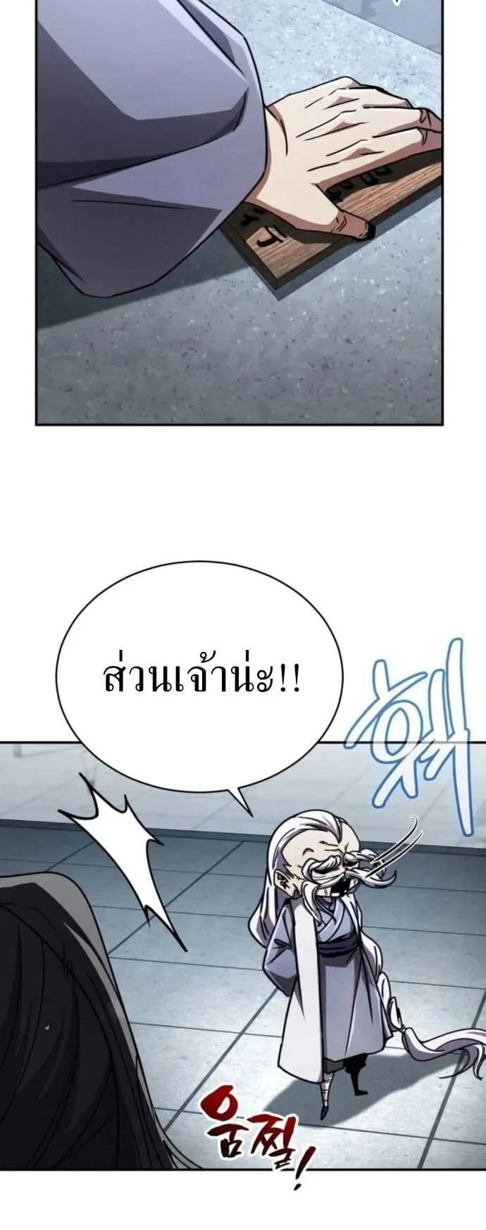 Reincarnation of the Fist King ตอนที่ 26 หน้า 89