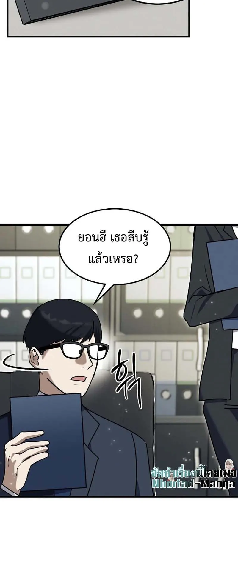 Regressed Genius Creates Mythic Items ตอนที่ 7 หน้า 36