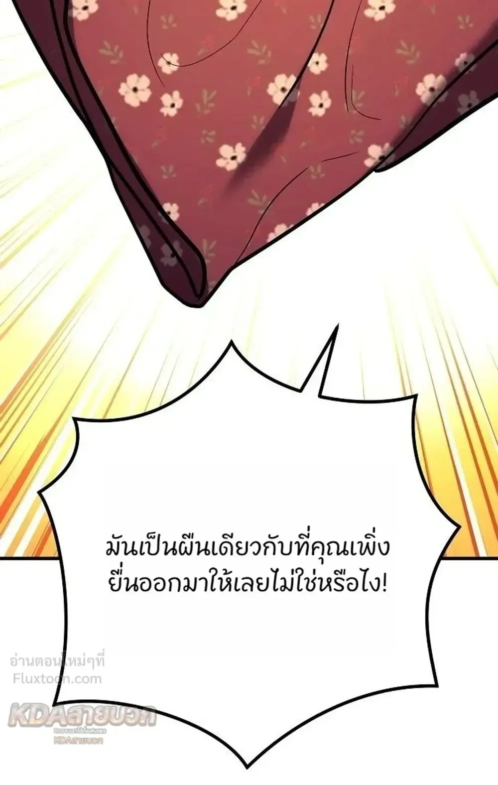 A Rogue Guard in a Medieval Fantasy ตอนที่ 43 หน้า 38
