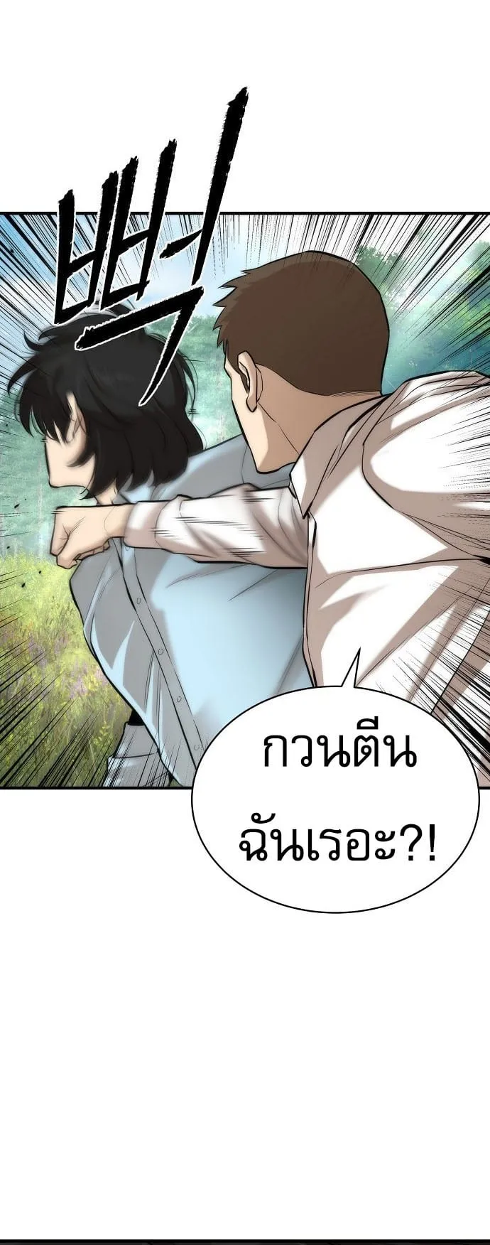 A Regressor’s Tale of Cultivation ตอนที่ 1 หน้า 72