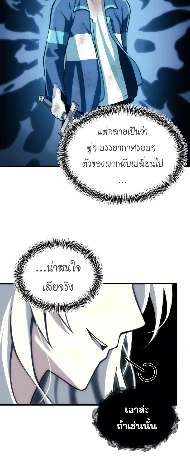 The Heavenly Demon is Descendant ตอนที่ 3 หน้า 40
