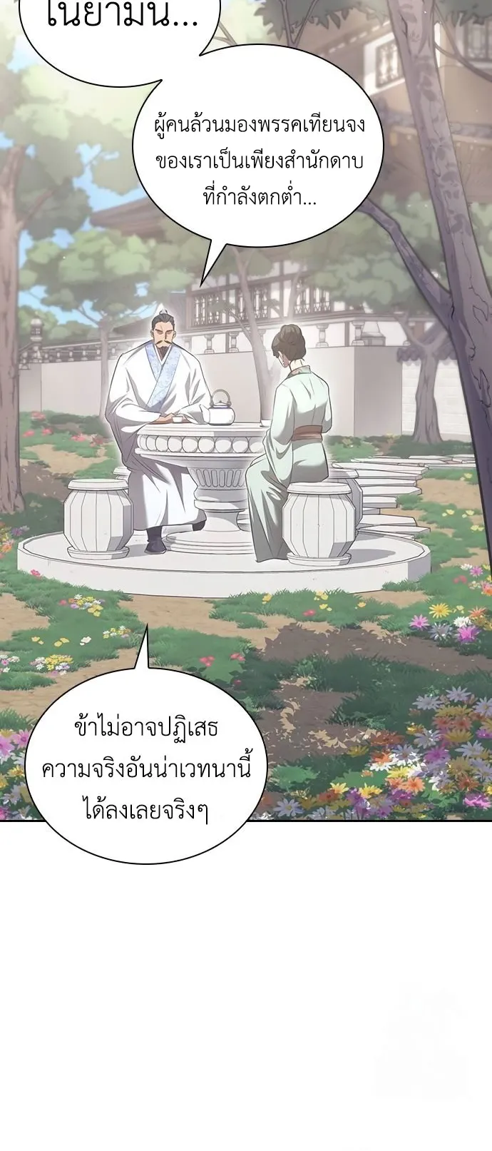 Regression of the Yong Clan Heir ตอนที่ 2 หน้า 8