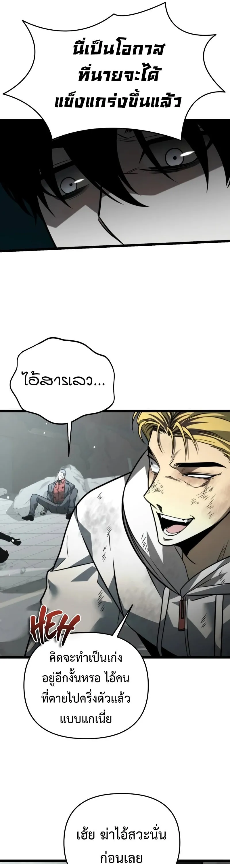 Reincarnator ตอนที่ 15 หน้า 43