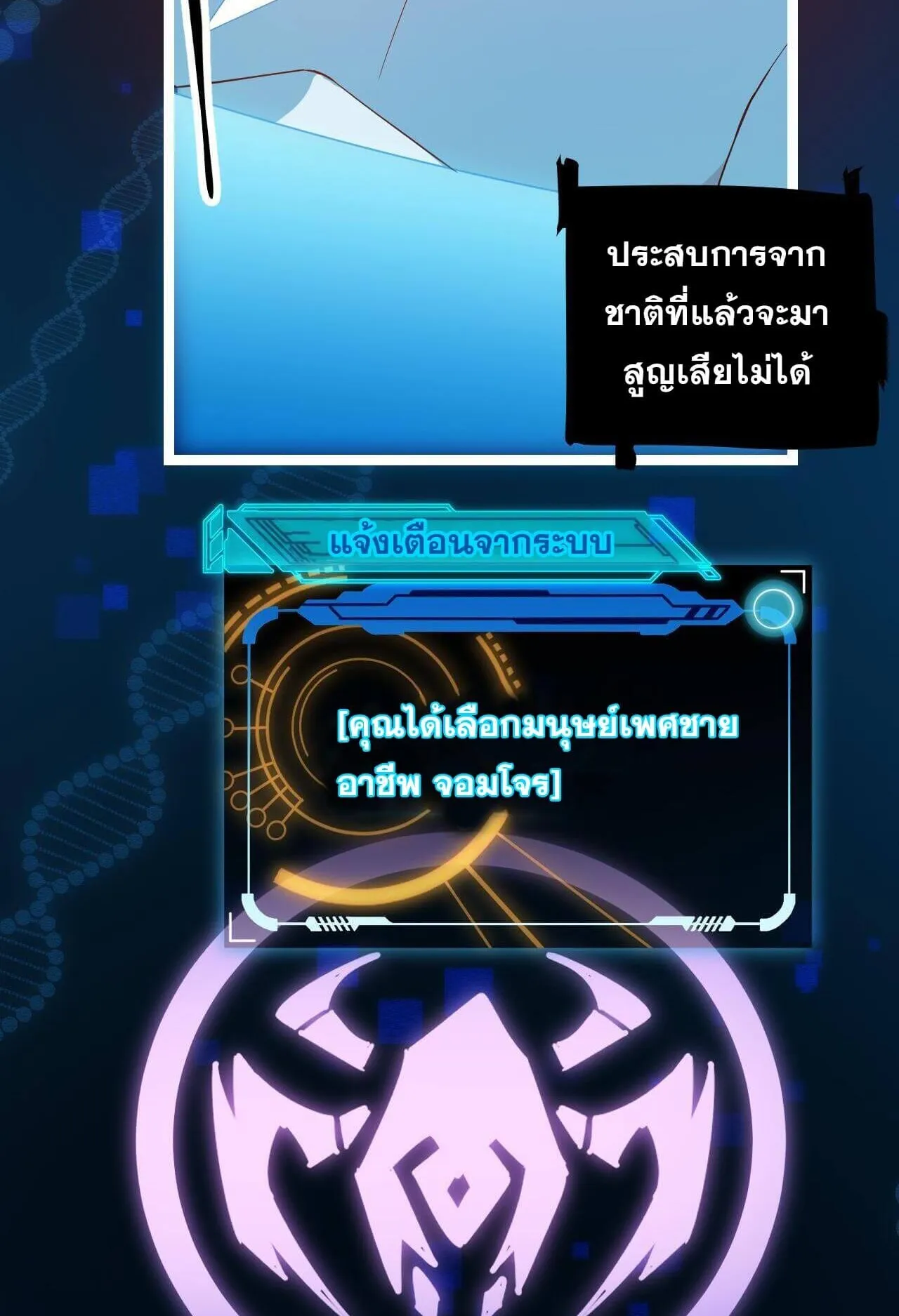 The Game That I Came From ตอนที่ 2 หน้า 59