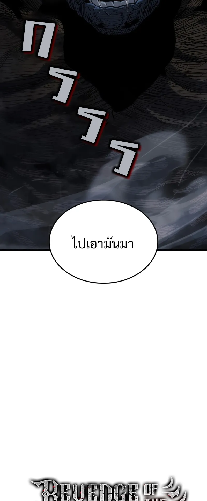 Revenge of the Iron-Blooded Sword Hound ตอนที่ 11 หน้า 12