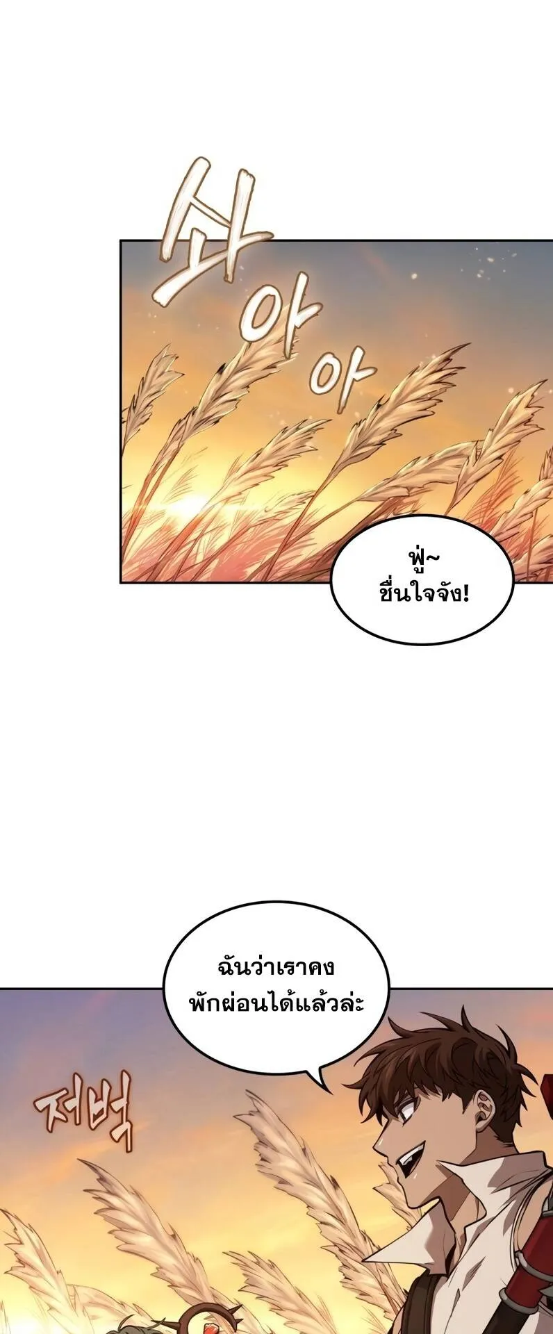 The Last Adventurer ตอนที่ 13 หน้า 15