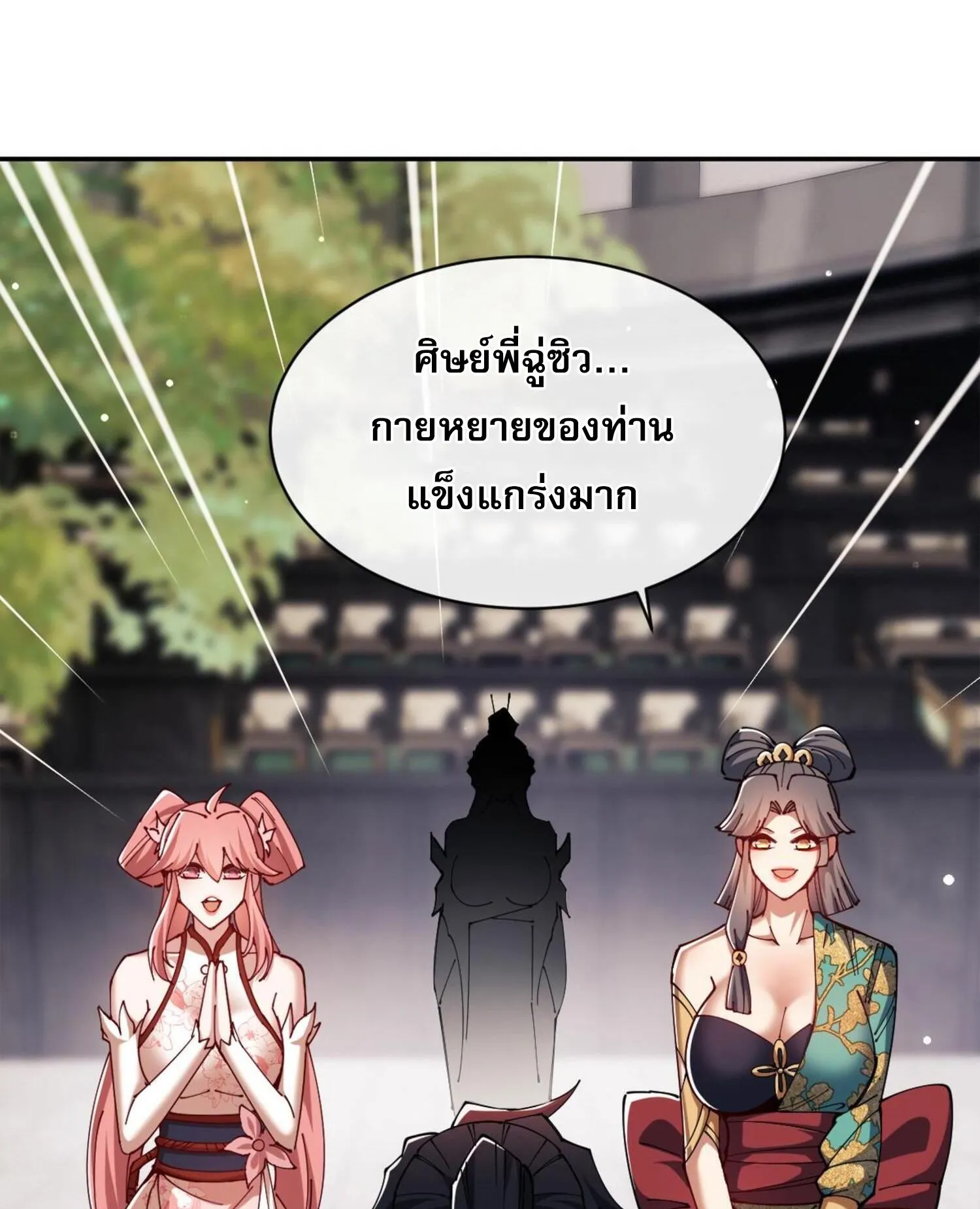 Devious Son of Heaven ตอนที่ 29 หน้า 61