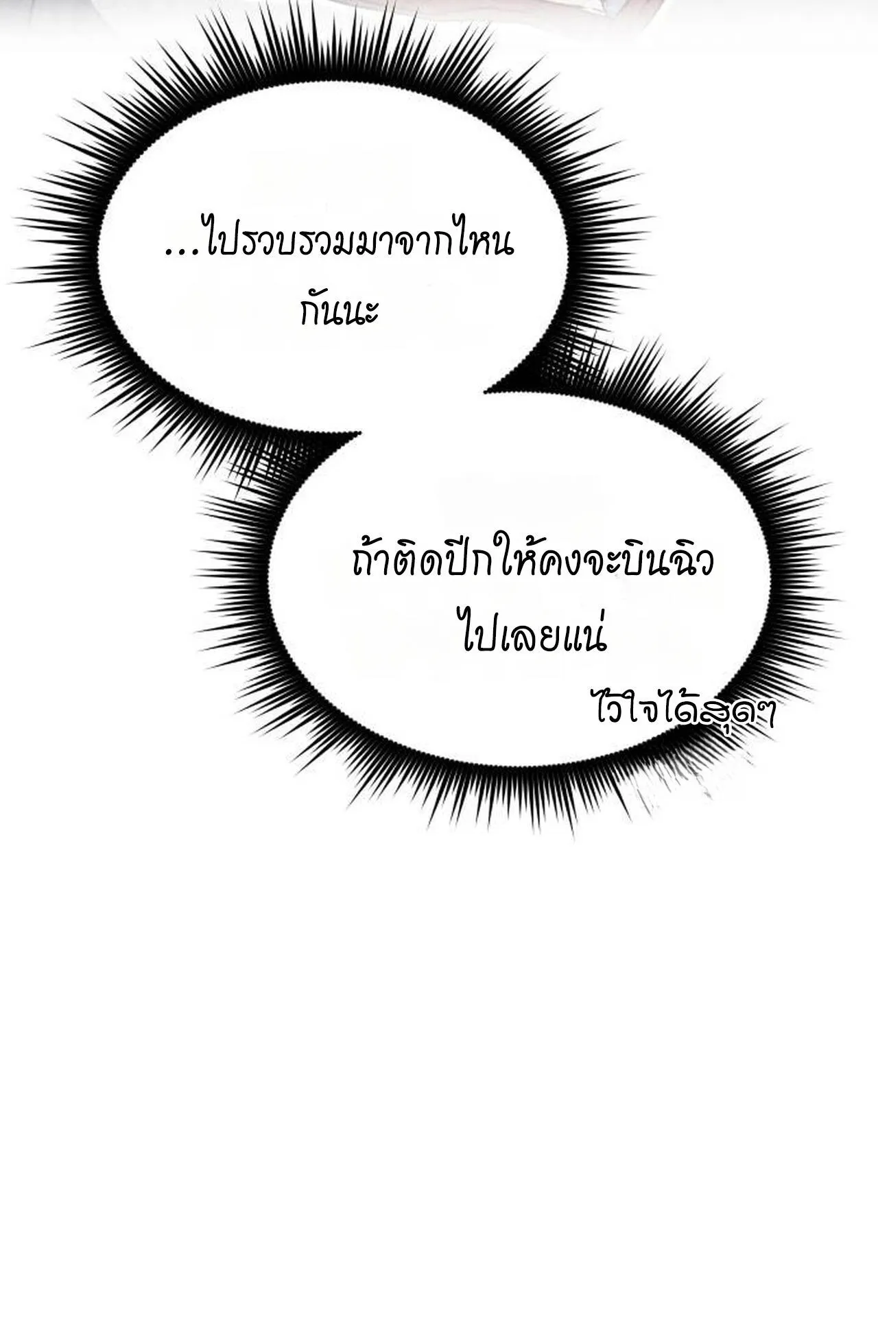 The Genius Mage Who Uses His Fists ตอนที่ 30 หน้า 16