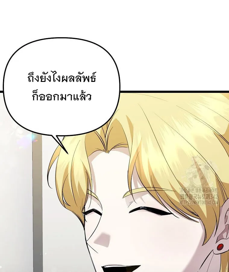 The Crazy Genius Composer Returns ตอนที่ 17 หน้า 29