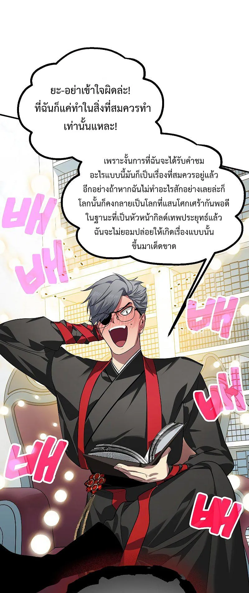 SSS-Class Suicide Hunter ตอนที่ 83 หน้า 39