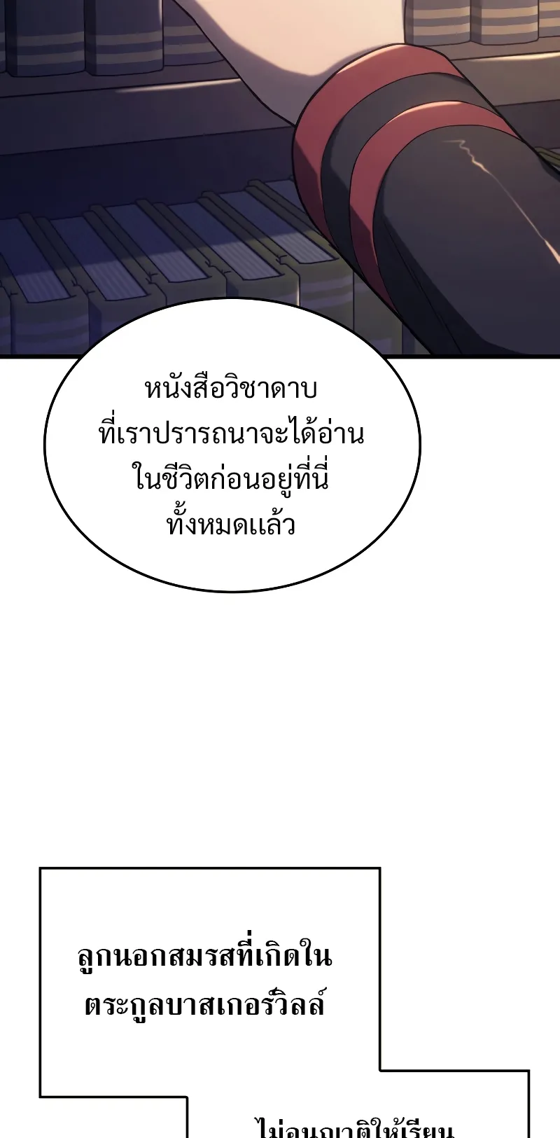 Revenge of the Iron-Blooded Sword Hound ตอนที่ 9 หน้า 7