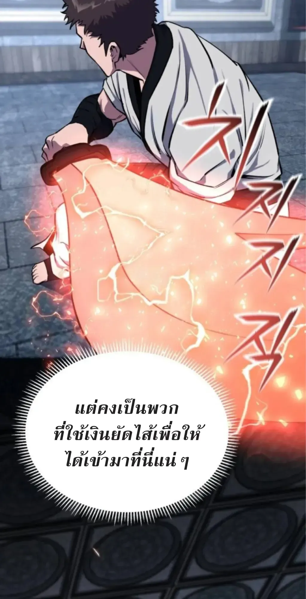 Nation-Class Dungeon Architect ตอนที่ 5 หน้า 38