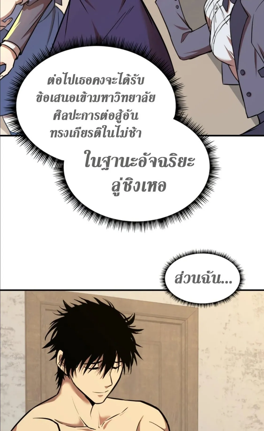 Logging 10000 Years into the Future ตอนที่ 2 หน้า 30