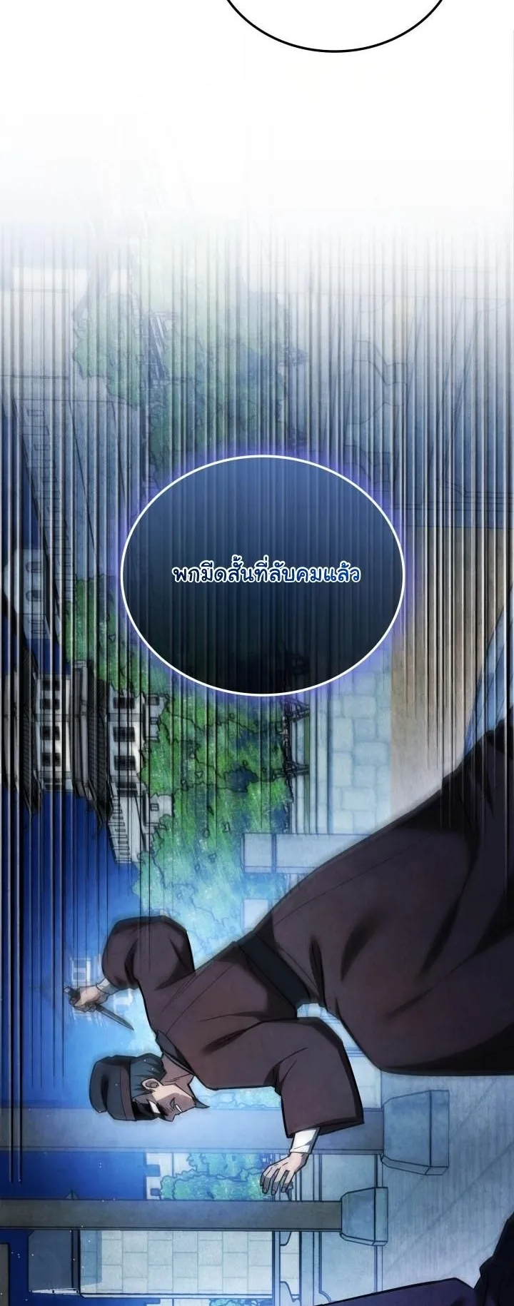 How to Survive as a Martial World Civil Servant ตอนที่ 2 หน้า 51
