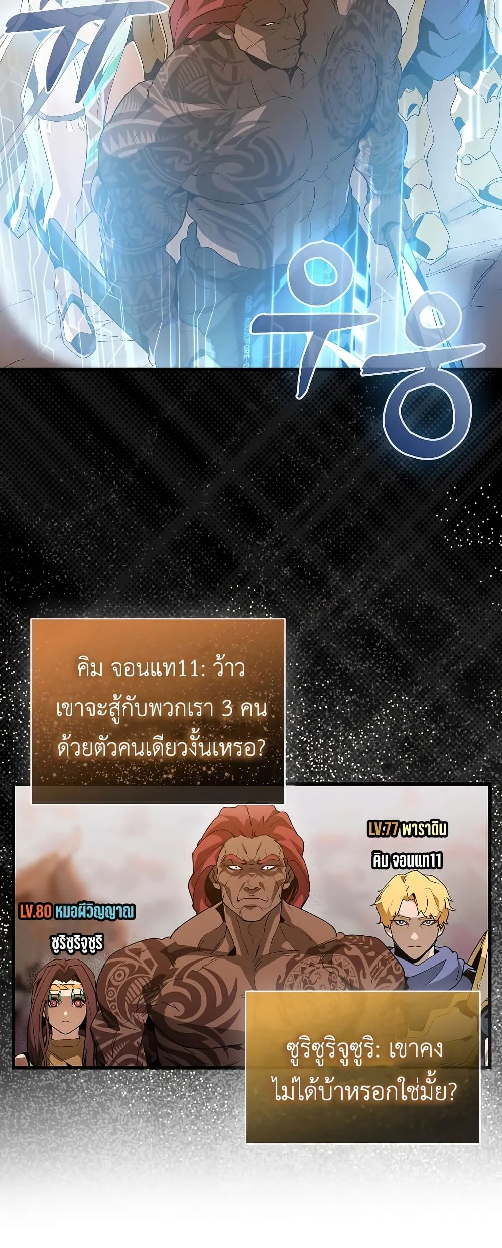 The Blood Knight’s Villains ตอนที่ 1 หน้า 42