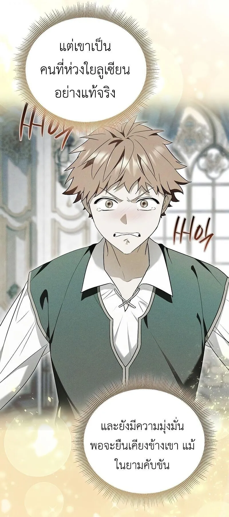 I Was Reincarnated as the Third Son of a Duke ตอนที่ 15 หน้า 21