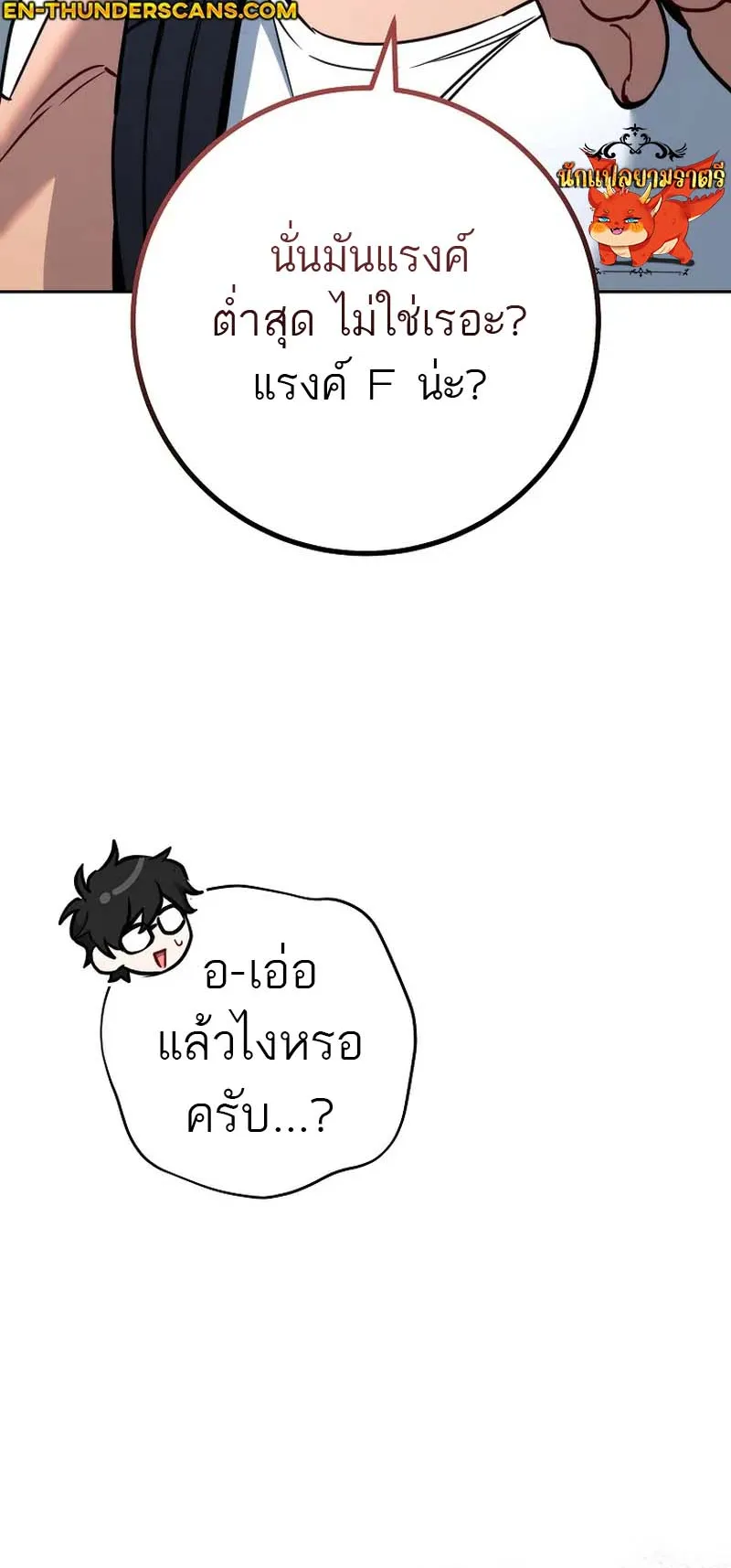 The Top Ranker’s Guide to an Aspiring Writer Life ตอนที่ 8 หน้า 20