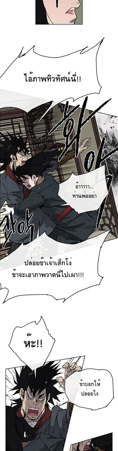 The Undefeatable Swordsman ตอนที่ 3 หน้า 15