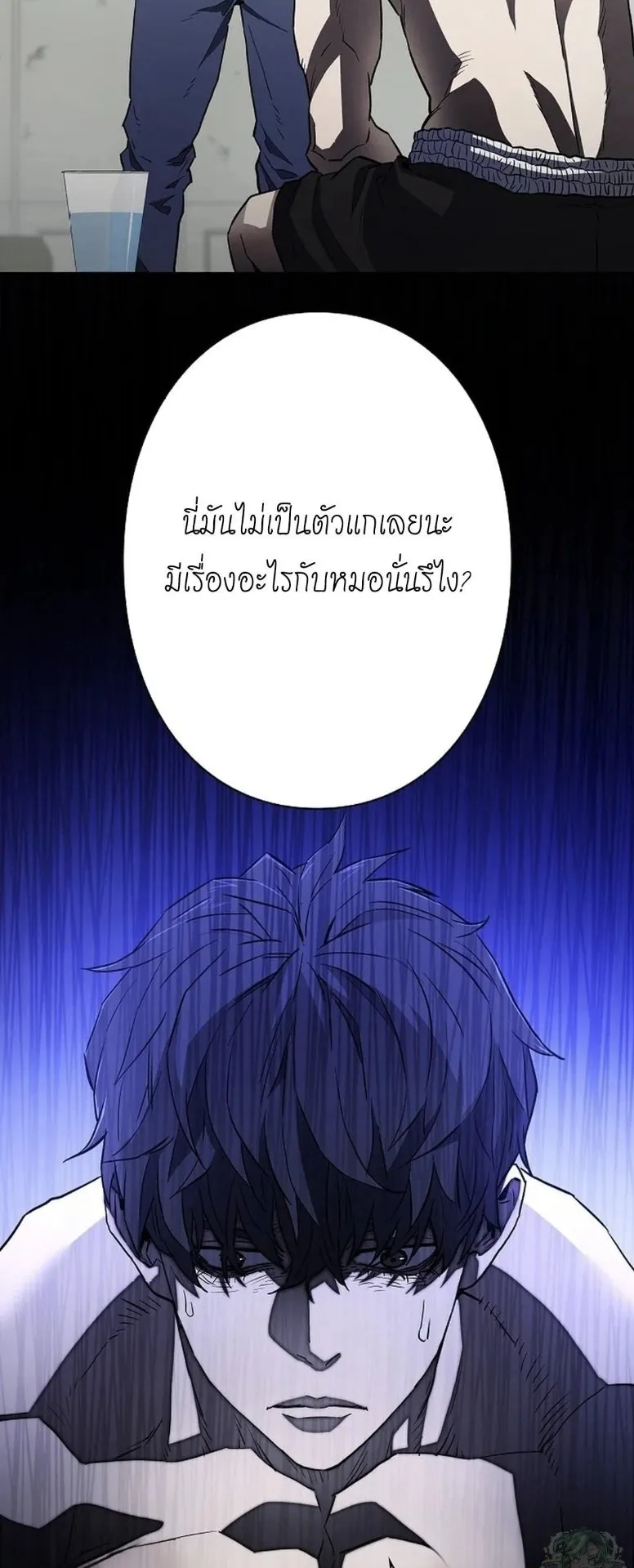 The Villain of the Octagon ตอนที่ 2 หน้า 5