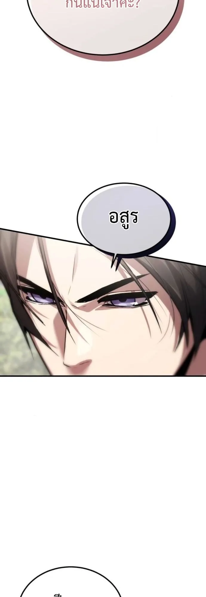 The Demon God ตอนที่ 11 หน้า 63