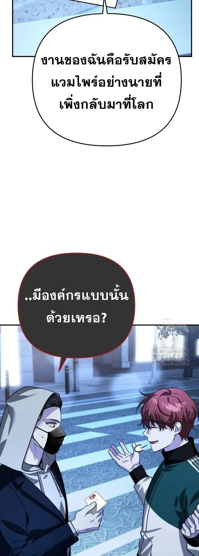 Sovereign of the Infinite Clones ตอนที่ 16 หน้า 67