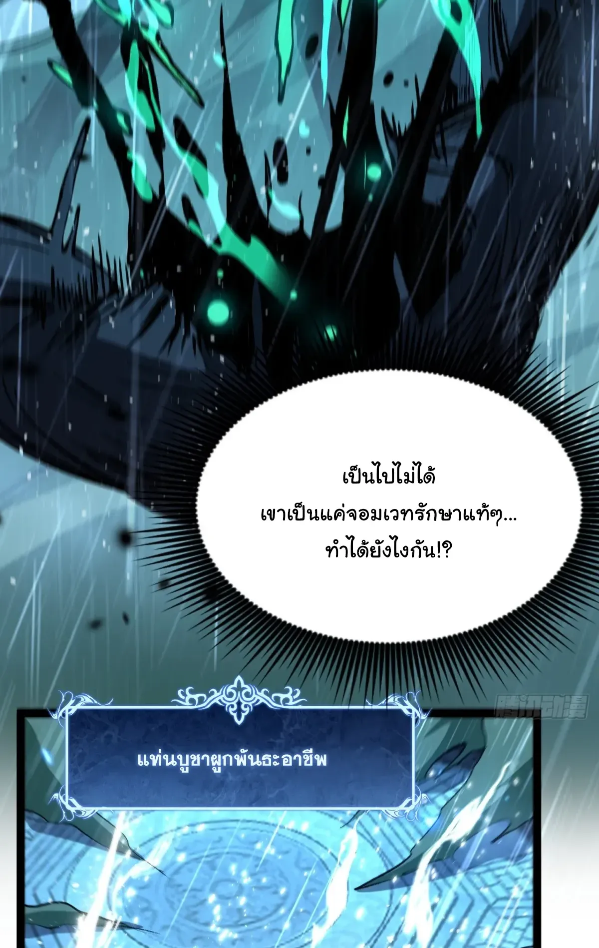 My Healing Skill Can Copy Anything, so I Conquered the Abyss ตอนที่ 5 หน้า 20